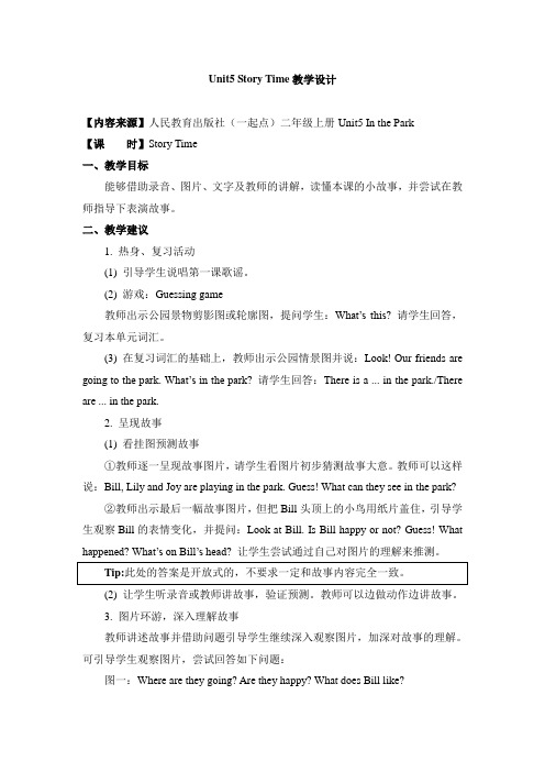 (推荐)2019人教版(新起点)英语二上Unit 5《In the Park》(StoryTime)教学设计