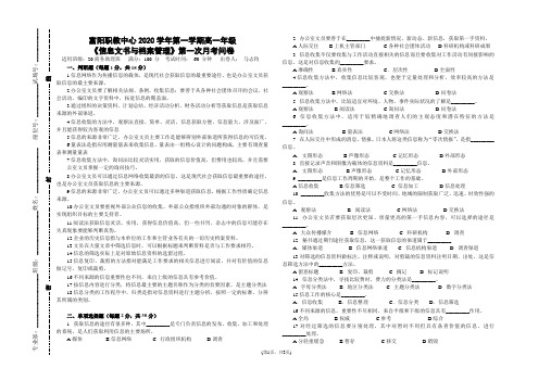 01(马志钧)2020学年第一学期高一《信息文书与档案管理》第一次月考问卷