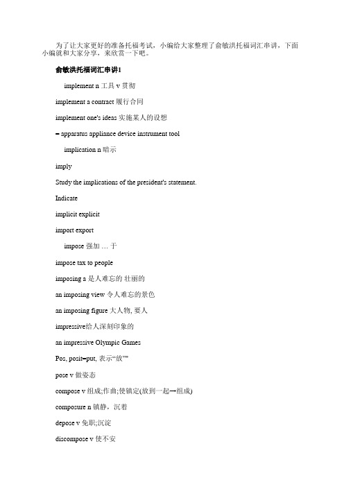 俞敏洪托福词汇串讲最新汇总