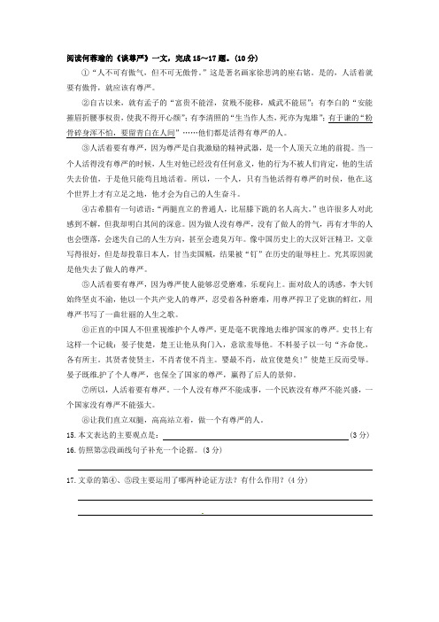 何蓉瑜《谈尊严》阅读练习及答案