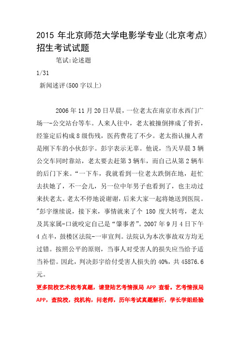 2015年北京师范大学电影学专业(北京考点)招生考试试题