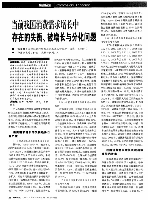 当前我国消费需求增长中存在的失衡、被增长与分化问题