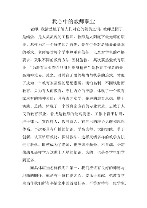 我心目中的老师职业