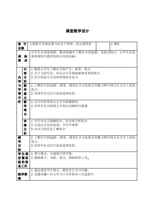人教版五年级品德与社会下册《二单元 追根寻源 4 汉字和书的故事》教案_2