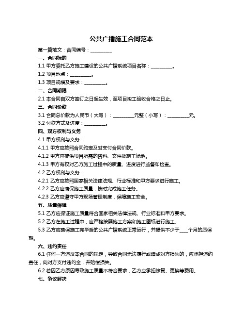 公共广播施工合同范本