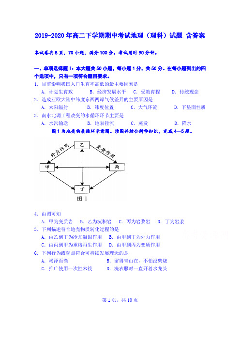 2019-2020年高二下学期期中考试地理(理科)试题 含答案