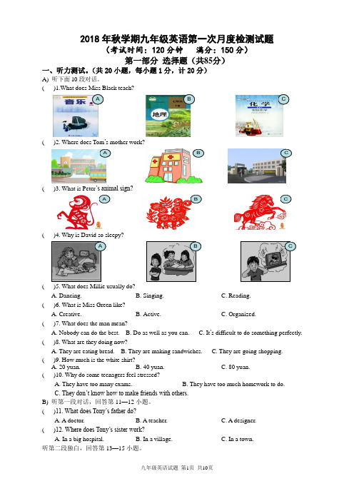 2018-2019年九年级上英语第一次月度检测试题含答案