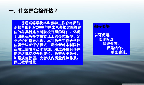 以评促建人人有责 追求卓越校兴我荣共43页