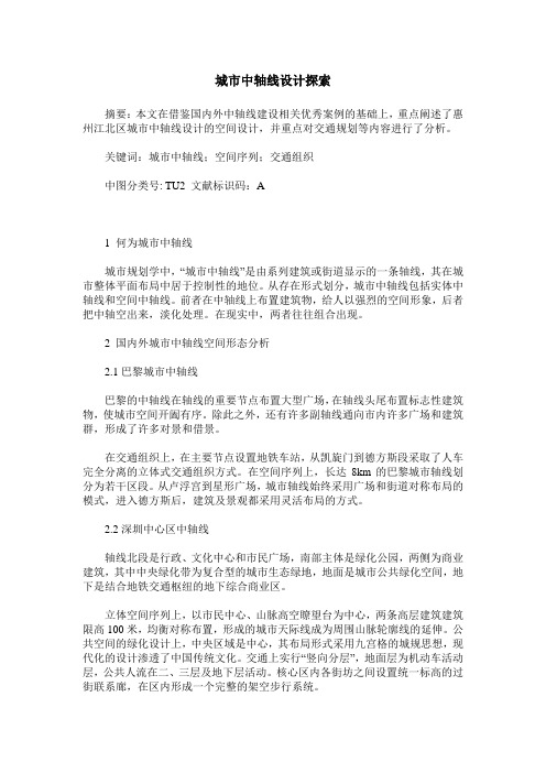 城市中轴线设计探索