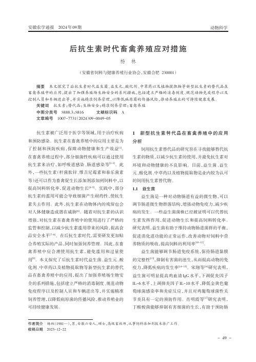 后抗生素时代畜禽养殖应对措施