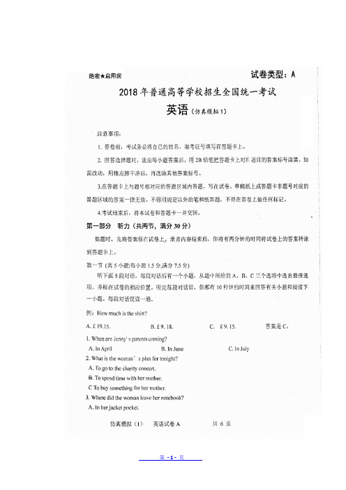 河北省衡水中学2018届普通高等学校招生全国统一考试模拟英语试题+扫描版含答案