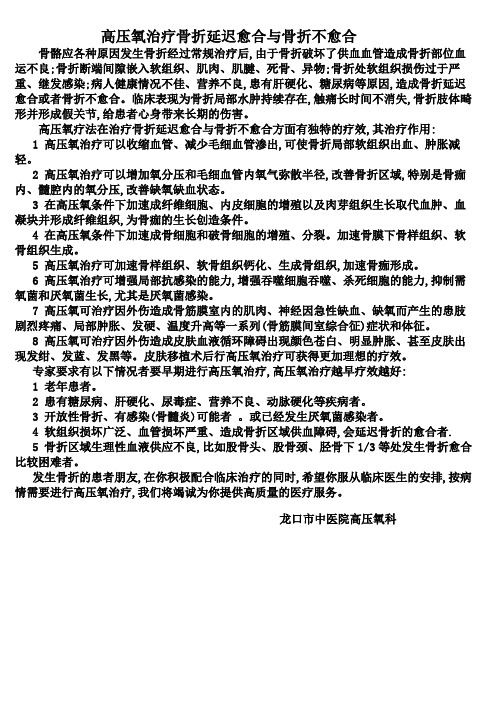 高压氧治疗骨折延迟愈合与骨折不愈合