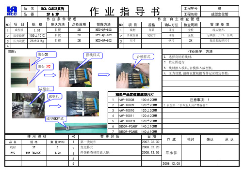 线材作业指导书