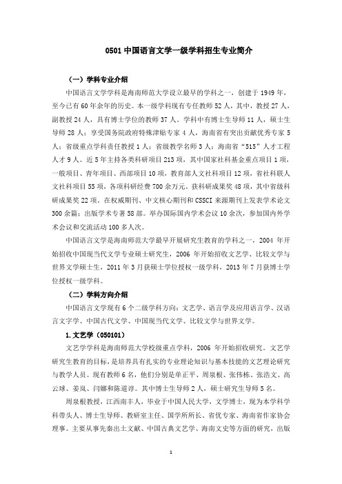 0501中国语言文学一级学科招生专业简介