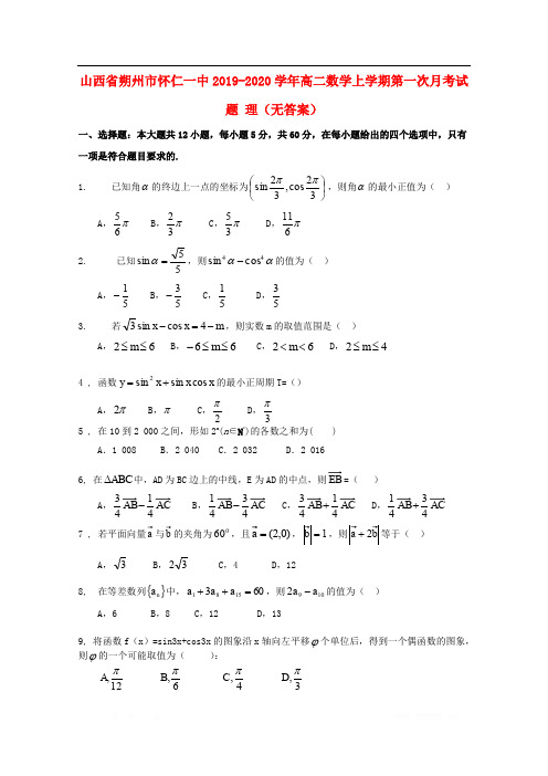 山西省朔州市怀仁一中2019-2020学年高二数学上学期第一次月考试题理无答案2