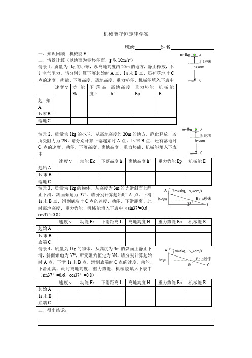 学生实验：用DIS研究机械能守恒