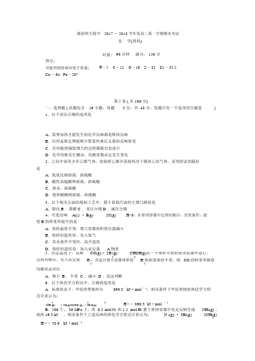 湖南师大附中2019-2020学年高二上学期期末考试化学(理)含答案