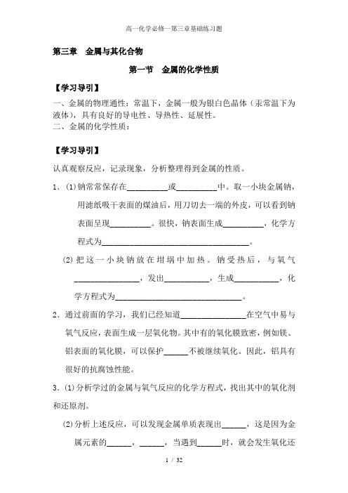 高一化学必修一第三章基础练习题