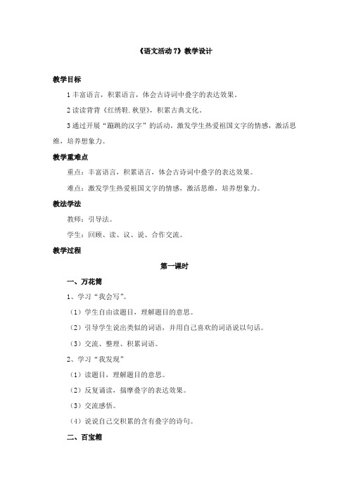 2017-2018年湘教版小学语文五年级上册《语文活动7》精品教学设计