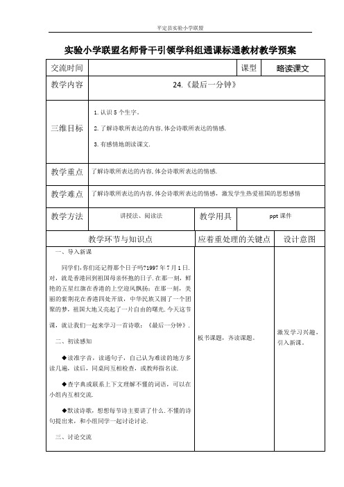 五年级语文《最后一分钟》