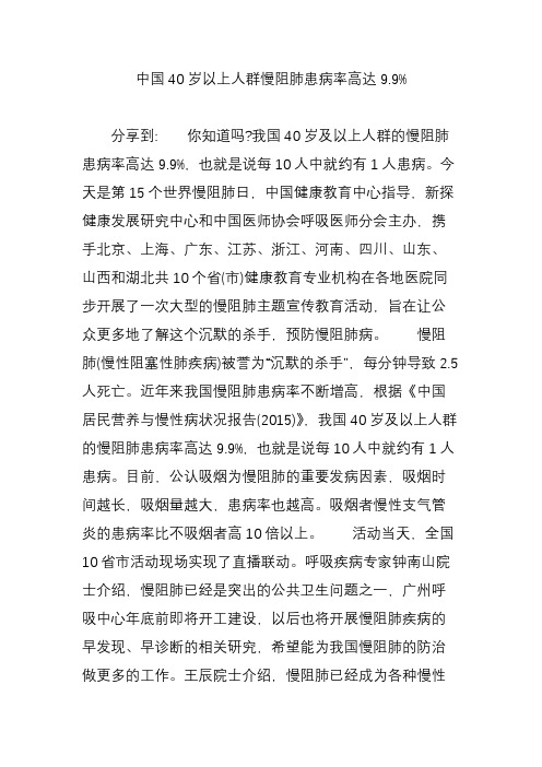 中国40岁以上人群慢阻肺患病率高达9.9%