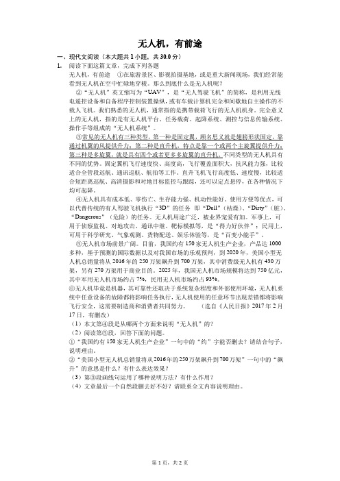 无人机,有前途  课外阅读理解提高(含答案)