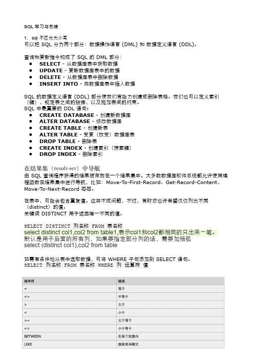 sql学习与总结