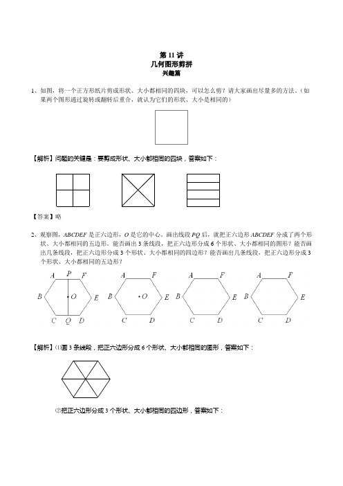 第11讲 几何图形剪拼