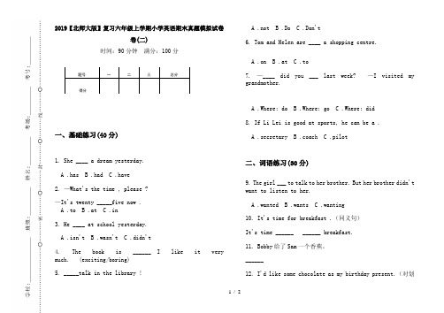2019【北师大版】复习六年级上学期小学英语期末真题模拟试卷卷(二)