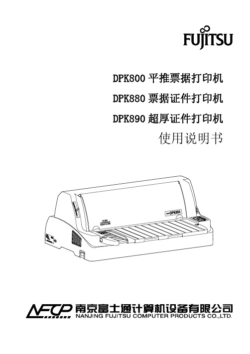 DPK880说明书