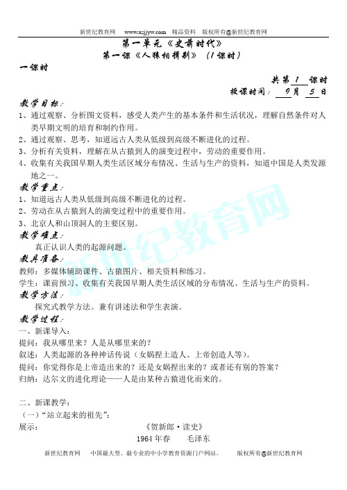 八年级历史与社会上册复习资料(浙江省杭州市)