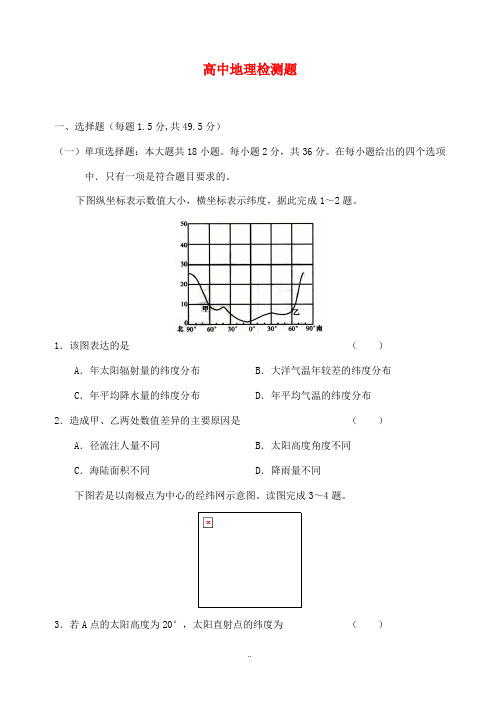 潍坊一中高中地理上学期期中考试必修一