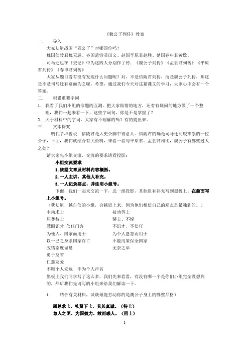 魏公子列传教案
