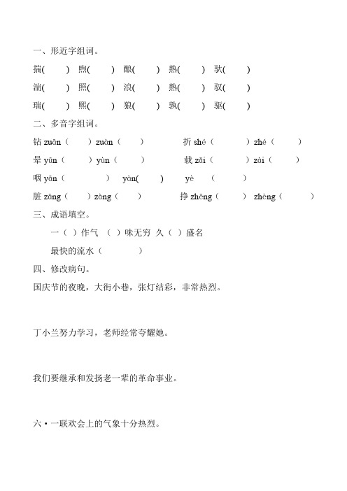 小学五年级语文上册期末复习57