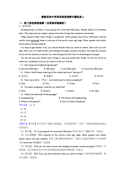 最新英语中考英语阅读理解专题经典1