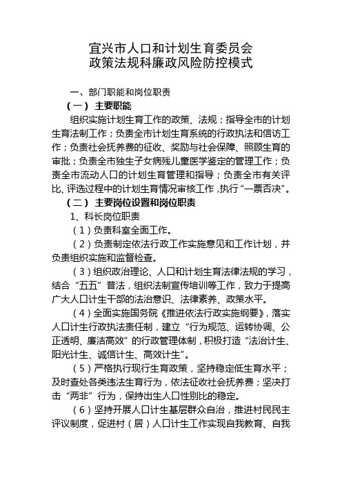 政策法规科廉政风险防控模式