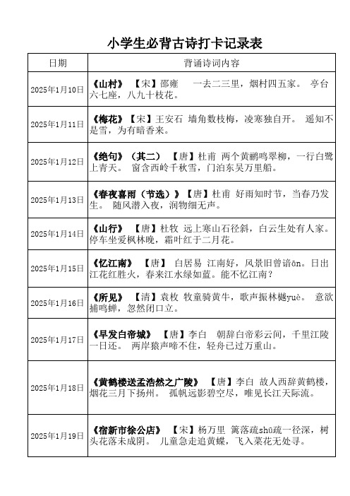 寒假、暑假小学生必背古诗打卡记录