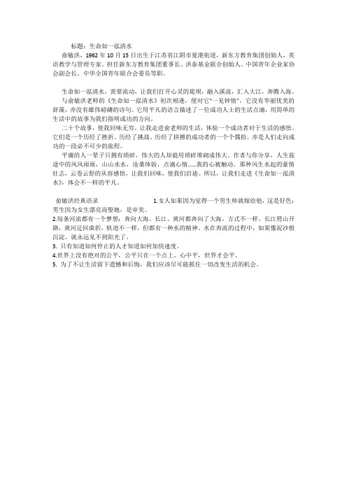 生命如一泓清水
