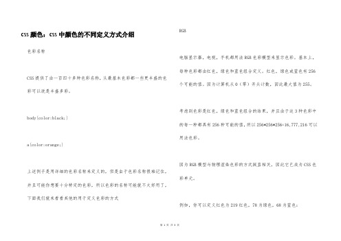 css颜色：css中颜色的不同定义方式介绍