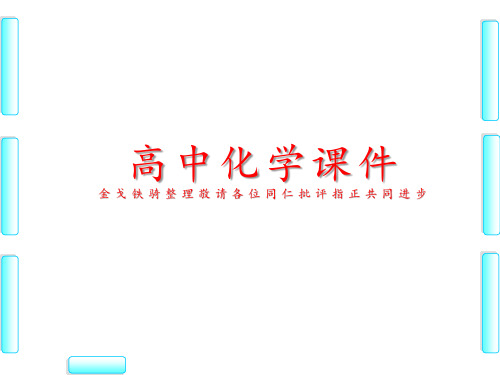 人教版高中化学选修四课件第3章第2节第2课时