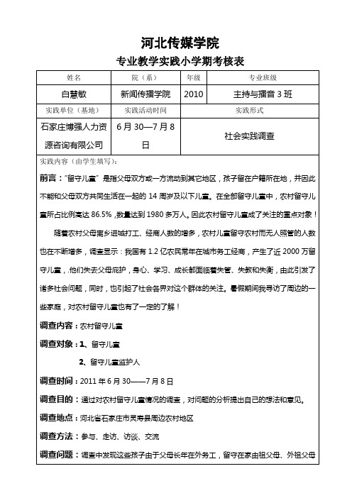 河北传媒学院社会实践调查报告