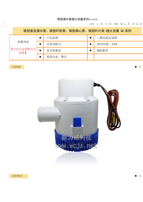 微型潜水泵超大流量系列