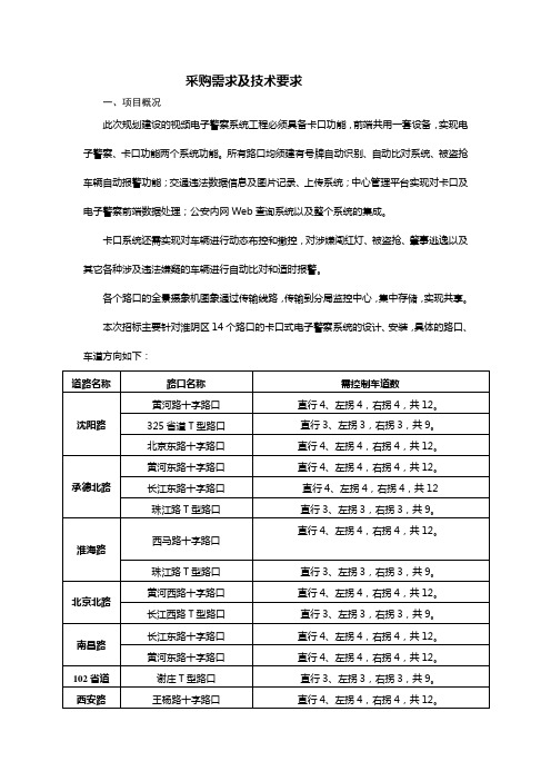 电子警察采购需求及技术要求