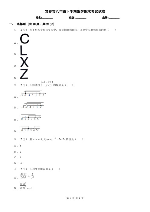 宜春市八年级下学期数学期末考试试卷