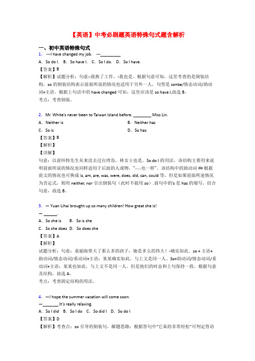 【英语】中考必刷题英语特殊句式题含解析