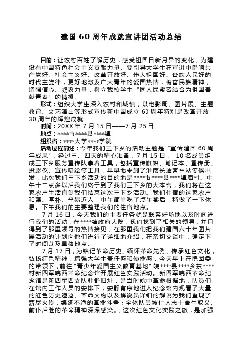 暑期社会实践优秀团队事迹材料总结