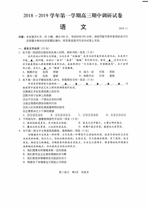 江苏省苏州市2019届高三语文上学期期中调研测试试题(PDF,无答案)