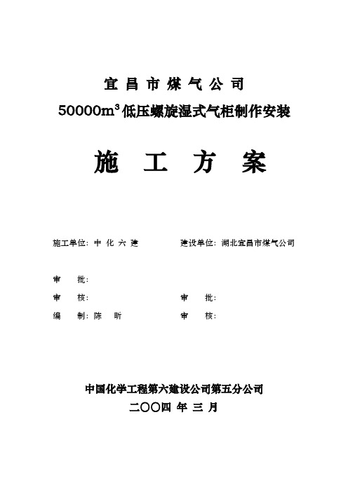 5万立螺旋湿式气柜分解