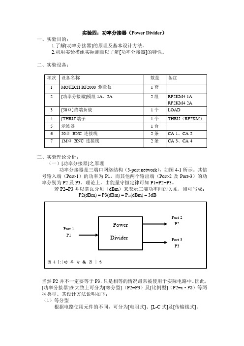 功率分接器