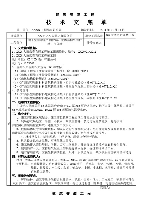 酒店蒸压加气混凝土砌筑工程技术交底附砌墙示意图